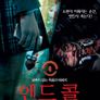 엔드 콜