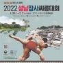 2022 설날장사 씨름대회