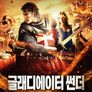 글래디에이터 썬더