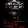 사일런트 스크림스