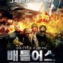 배틀 어스