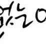 이별 없는 아침