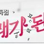 한글날 특집 노래가 된 시