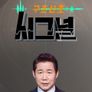 시그널