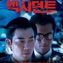 엑시던트