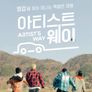 아티스트웨이