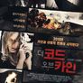 더 코드 오브 카인