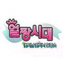 얼짱시대 시즌 1