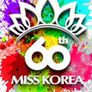 2016 미스코리아 선발대회