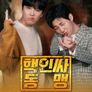 핵인싸동맹