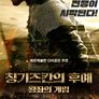 칭기즈칸의 후예: 왕좌의 게임