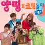 양띵코딩 시즌 4