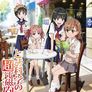 어떤 과학의 초전자포 OVA
