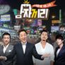 보내줄 때 떠나라! 남자끼리