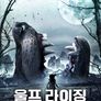 울프라이징