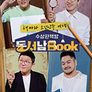 수상한책방 동서남Book