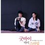 굿바이 마이 스마일