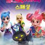 티티체리 스페셜