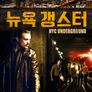 뉴욕 갱스터