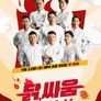 셰프들의 치킨 전쟁, 닭, 싸움