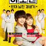 히모맨 ~빈대 남친 갱생기~