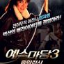 예스마담3 - 중화전사