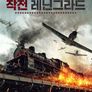 작전 레닌그라드