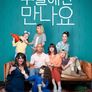 주말에만 만나요