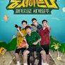 뭉쳐야 뜬다 시즌 1