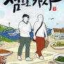 섬으로 가자