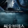 씨 오브 데스
