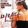미란다: 8요일의 여자
