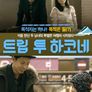 트립 투 하코네