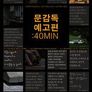 문감독 예고편 : 40MIN