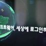 링크, 소프트웨어 세상 - 컴퓨터와 디지털