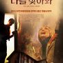 나를 찾아봐