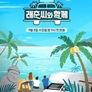래춘씨와 함께