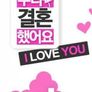 우리결혼했어요 시즌 1