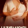내 착한 새엄마