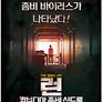 런: 캄보디아 좀비 신드롬