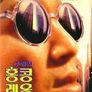 홍콩 레옹