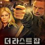 더 라스트 잡
