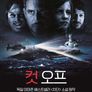 컷 오프
