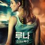 루나: 소녀의 복수