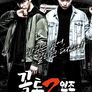 꼴통 2인조