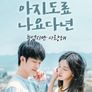 아지도료나요다년 : 늦었지만 사랑해