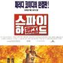 스파이 하드