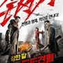 강한 칼: 도도견혈