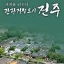 세계를 비빈다 관광거점도시 전주