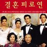 결혼 피로연